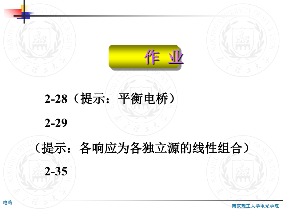 叠加定理及等效电源定理课件_第1页