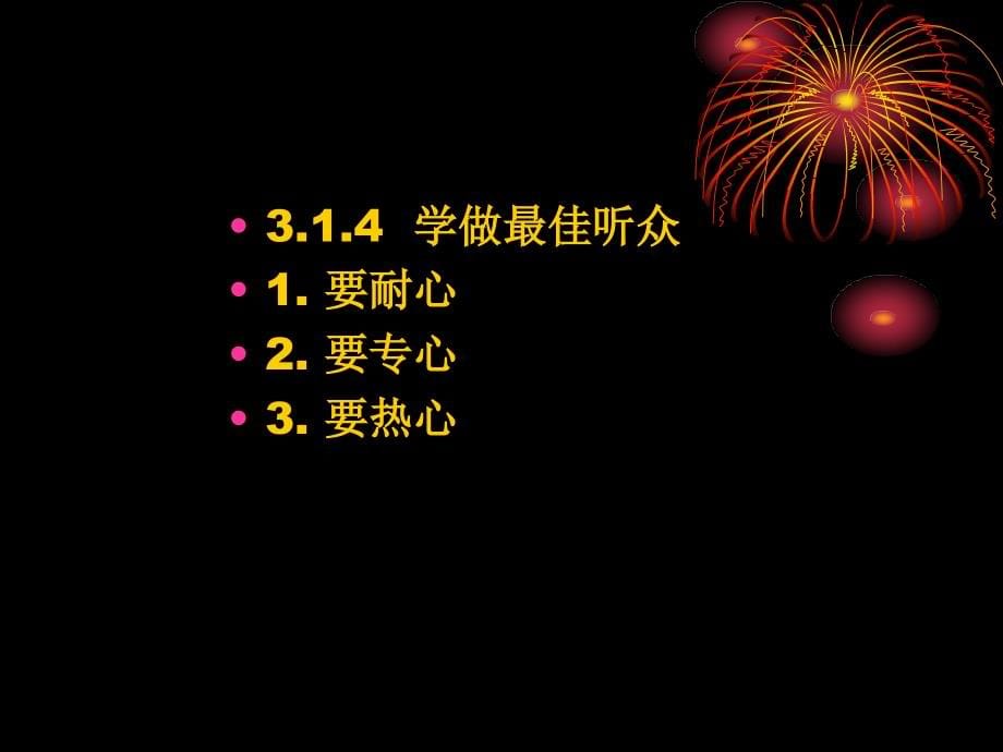 {商务礼仪}第3章汽车商务沟通礼仪_第5页