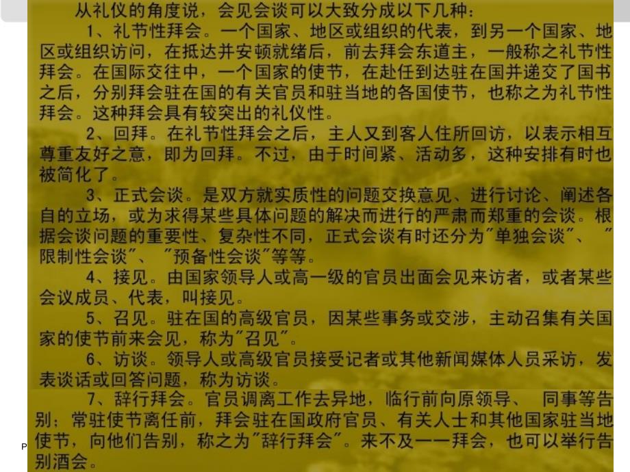 {商务礼仪}第四章国际交往礼仪_第3页