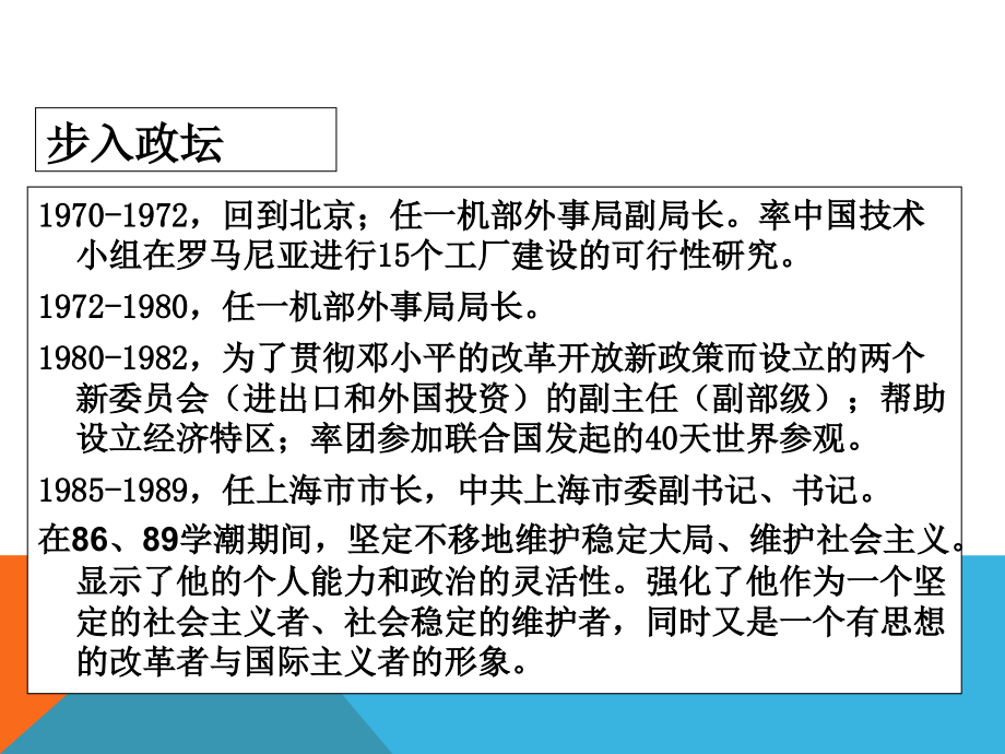 优质实用课件推选——毛概第六章 《“三个代表”重要思想》_第4页