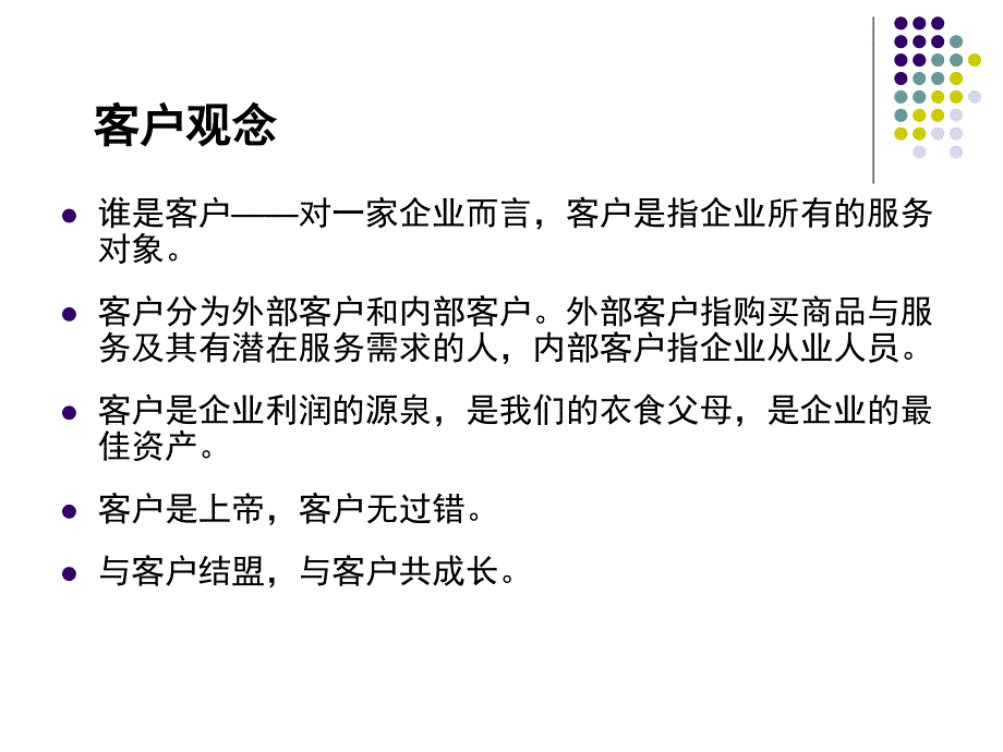 {商务礼仪}太和供电公司员工员工行为规范及礼仪_第4页