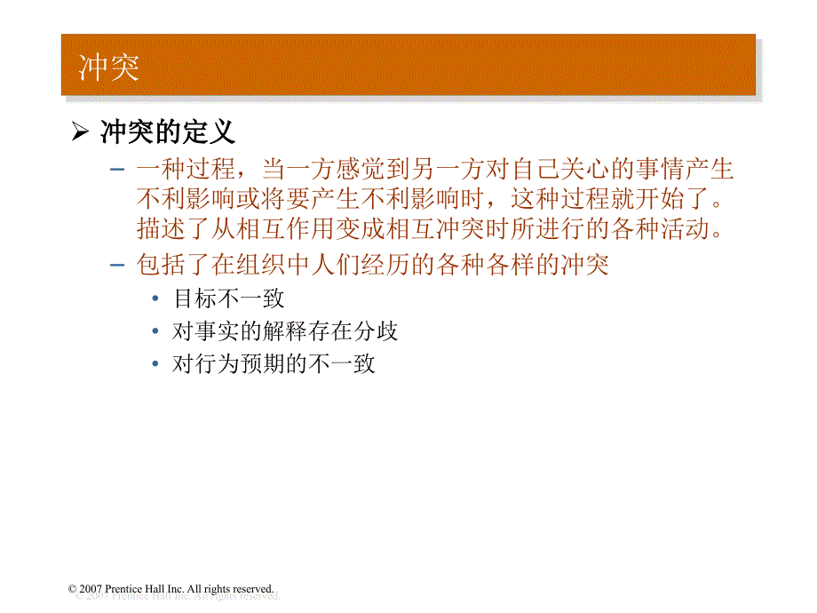 {商务谈判}冲突与谈判讲义PPT37页_第2页