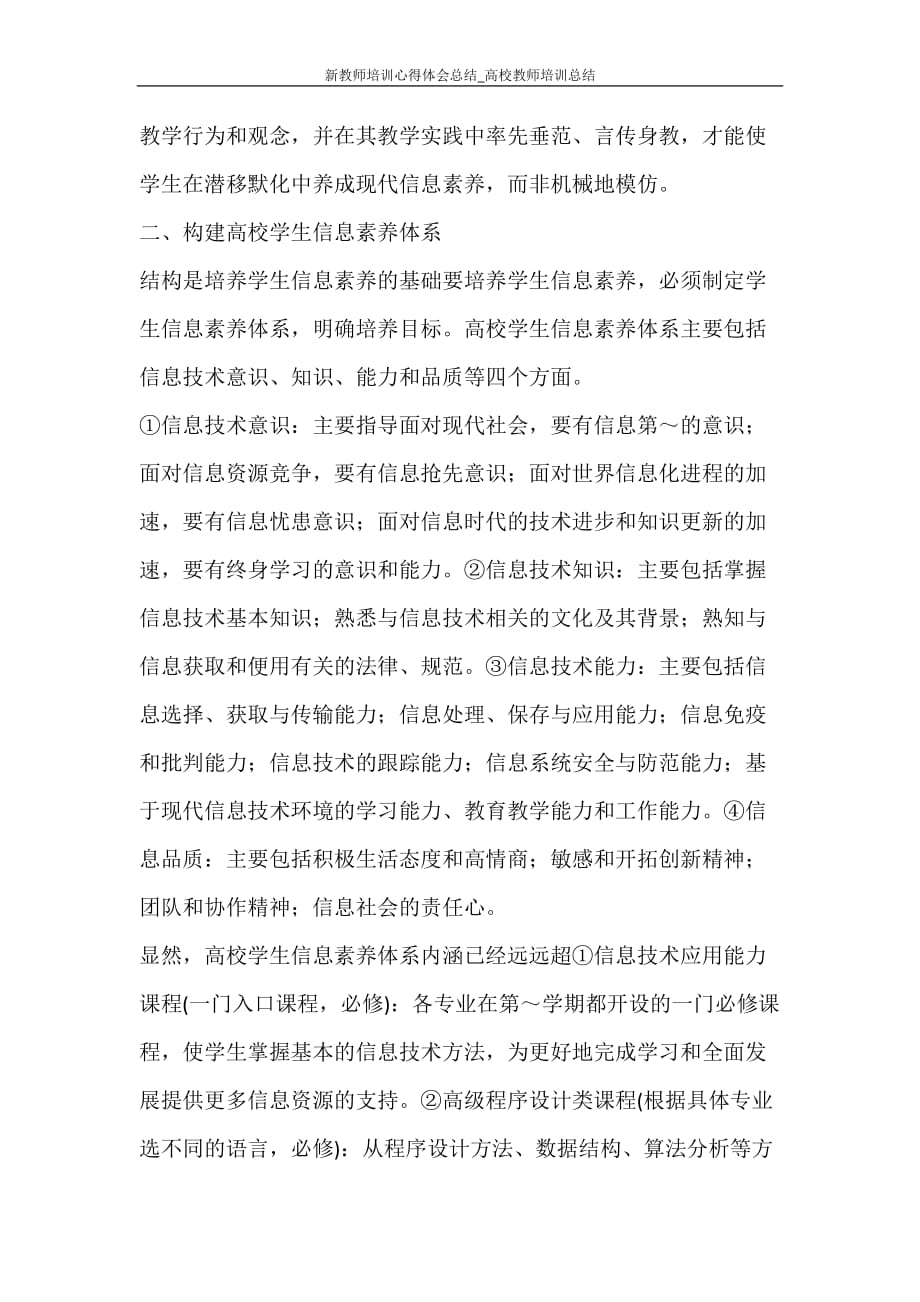 心得体会 新教师培训心得体会总结_高校教师培训总结_第2页