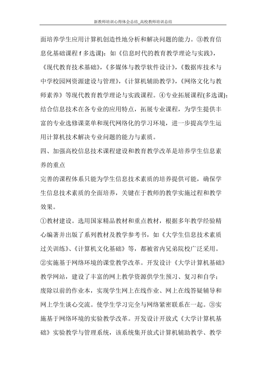 心得体会 新教师培训心得体会总结_高校教师培训总结_第3页