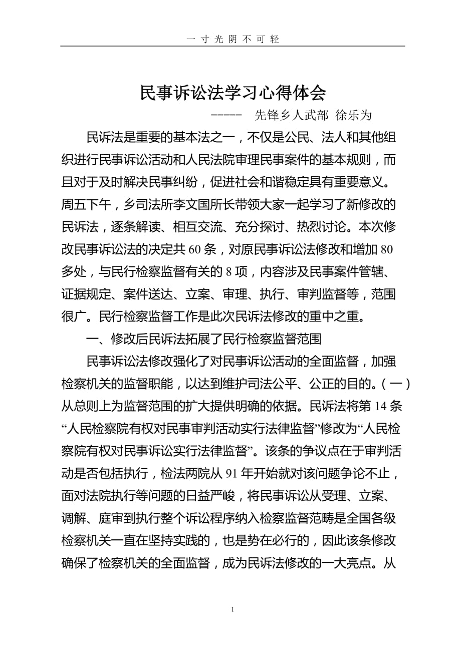 民事诉讼法学习心得体会（2020年8月）.doc_第1页