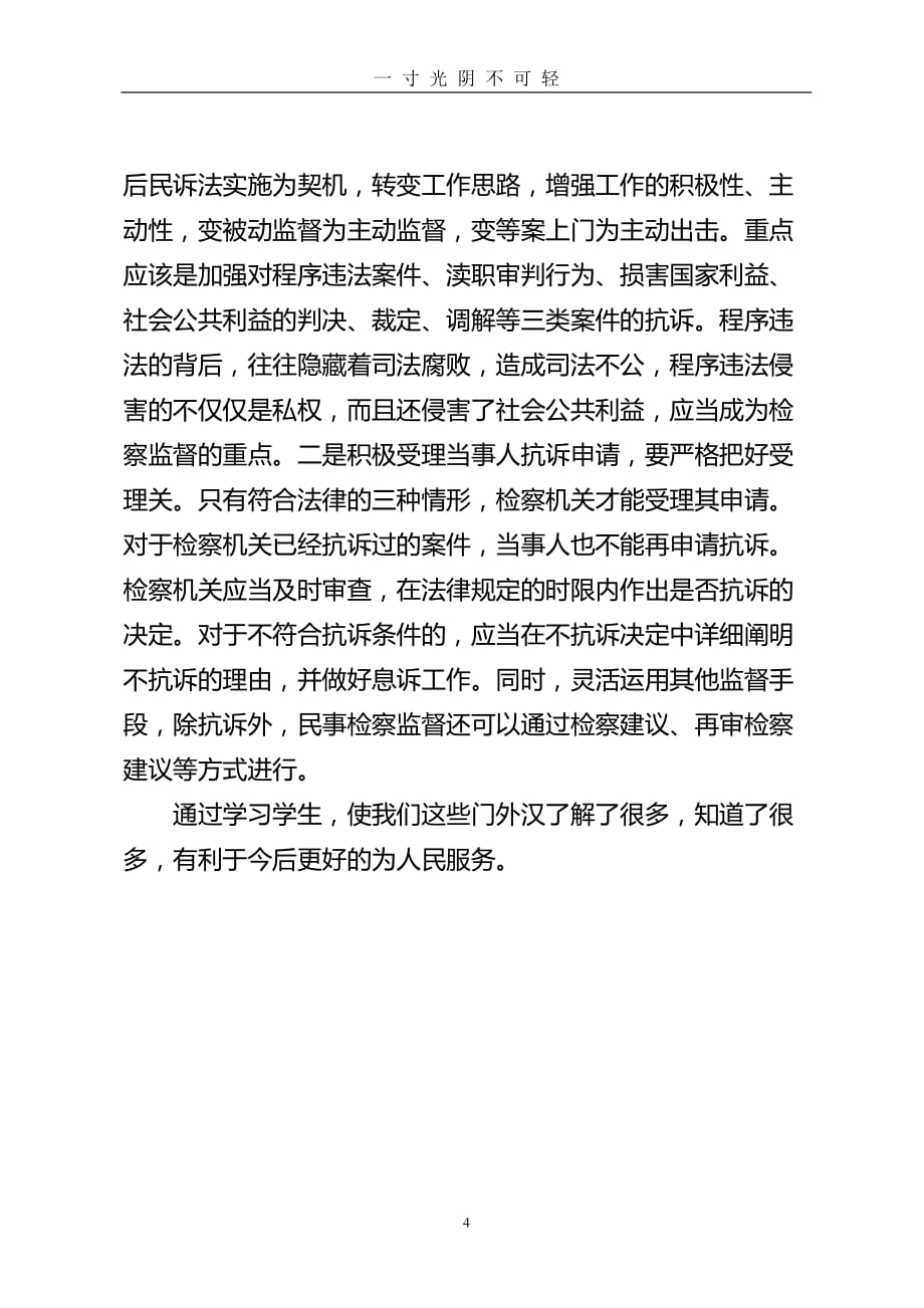 民事诉讼法学习心得体会（2020年8月）.doc_第4页