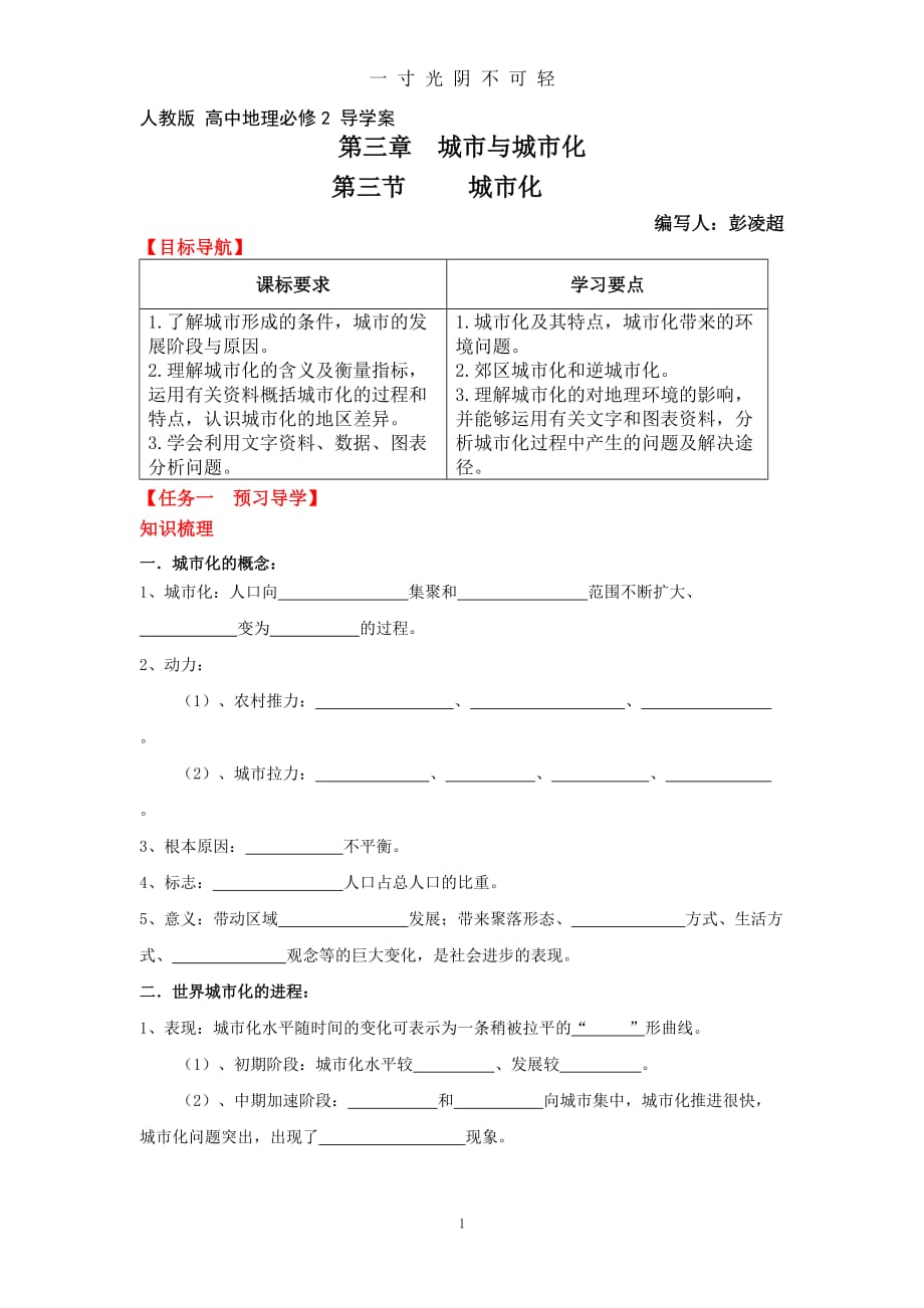 （整理）第二章 第三节 城市化导学案（2020年8月）.doc_第1页