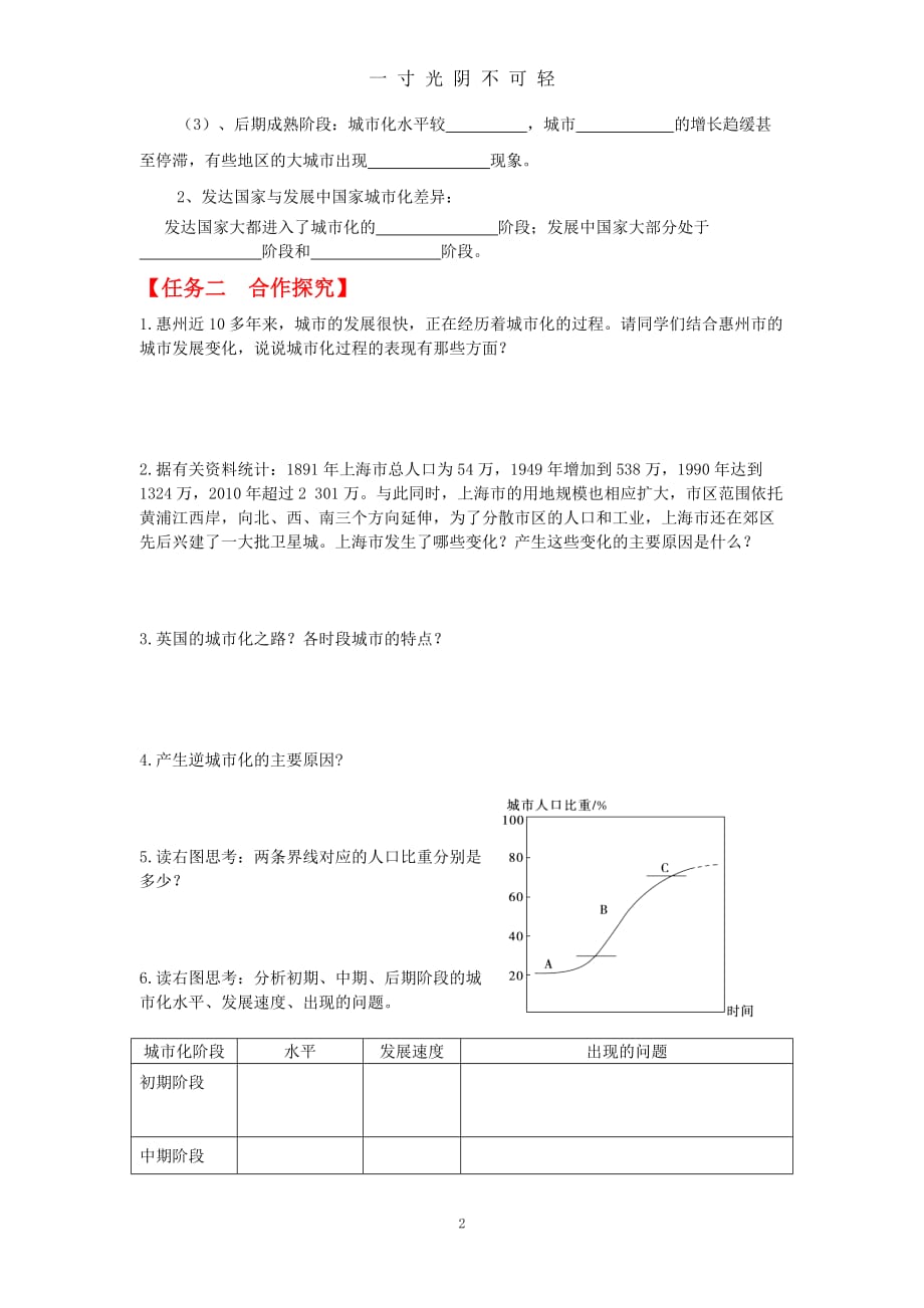 （整理）第二章 第三节 城市化导学案（2020年8月）.doc_第2页