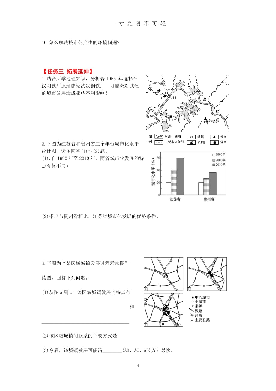 （整理）第二章 第三节 城市化导学案（2020年8月）.doc_第4页