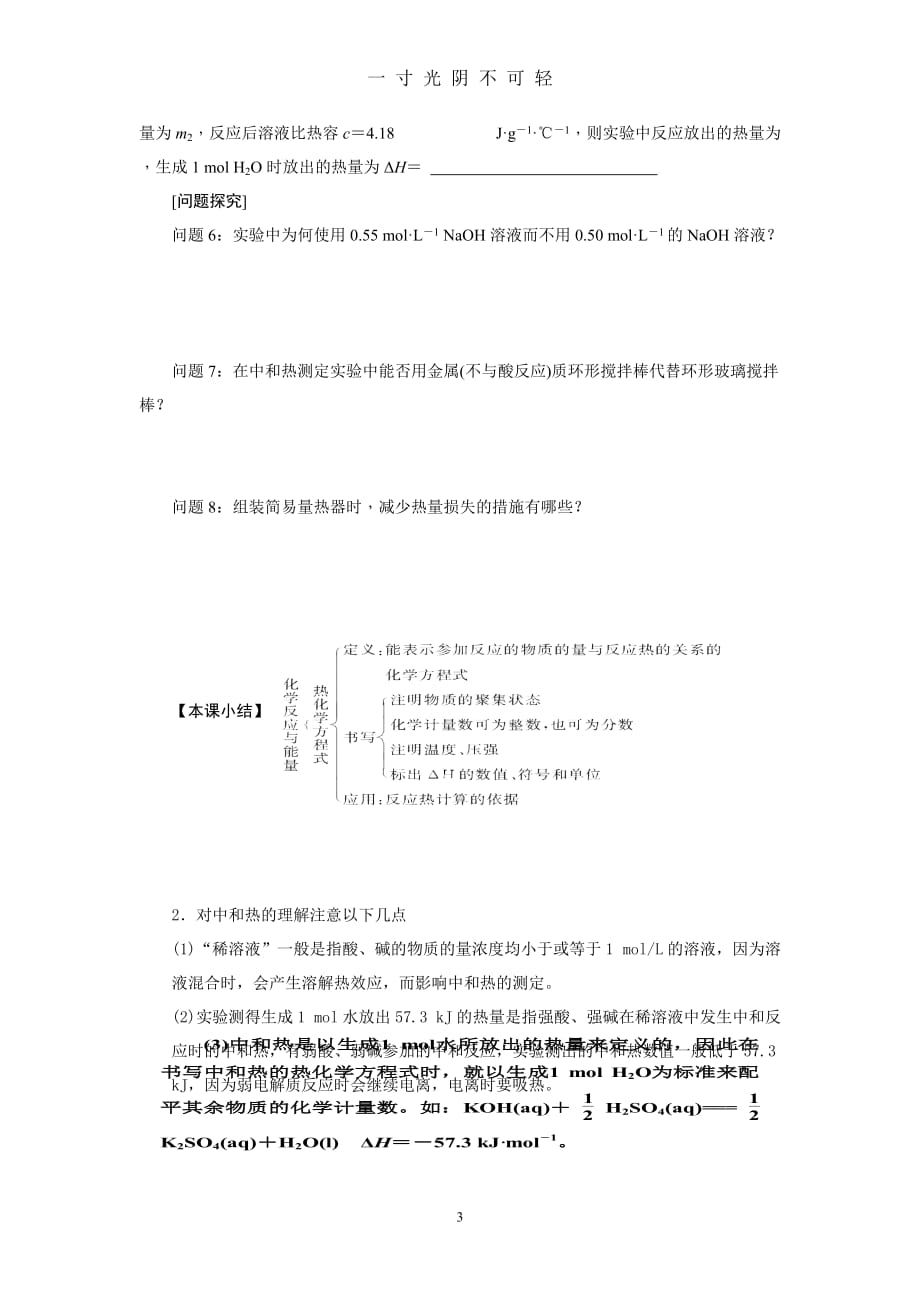 热化学方程式导学案（2020年8月） (2).doc_第3页