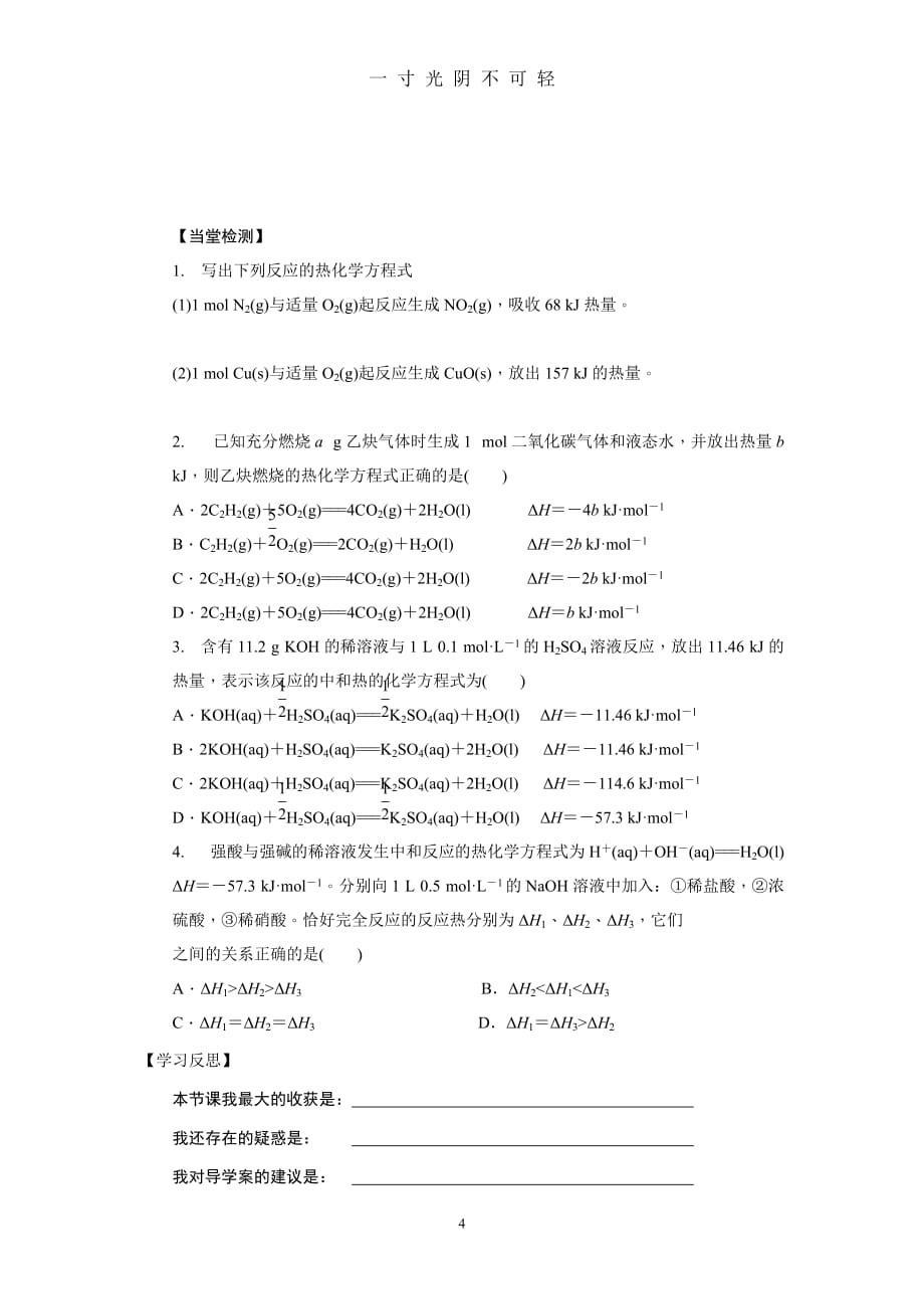 热化学方程式导学案（2020年8月） (2).doc_第4页