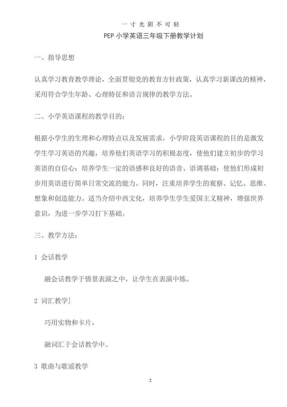 新版人教版小学三年级下册英语全册教案（2020年8月）.doc_第2页