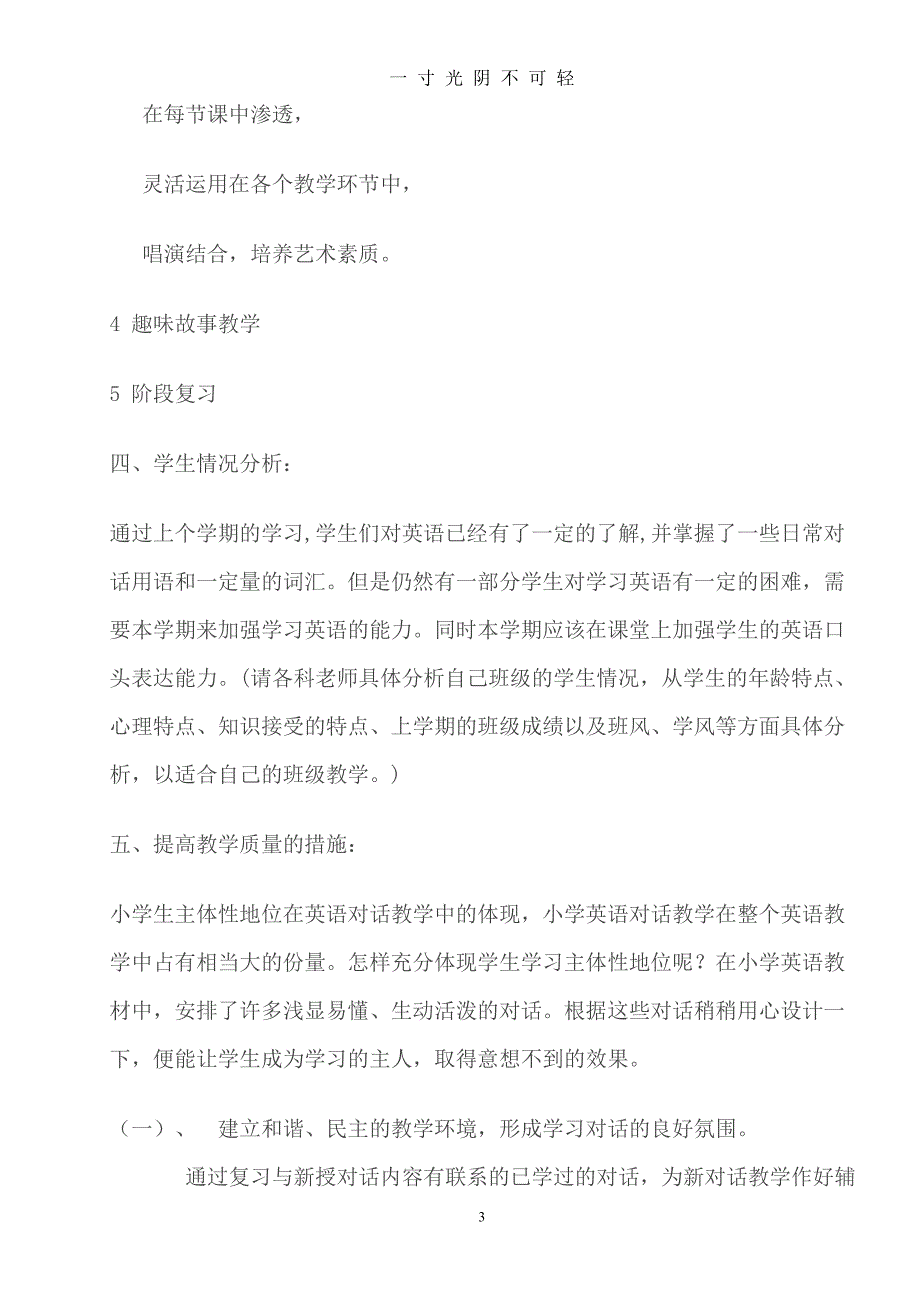 新版人教版小学三年级下册英语全册教案（2020年8月）.doc_第3页