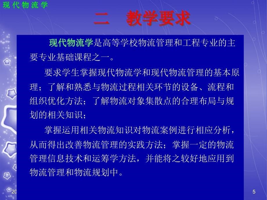 {物流管理物流规划}第1章物流及物流管理概述2_第5页