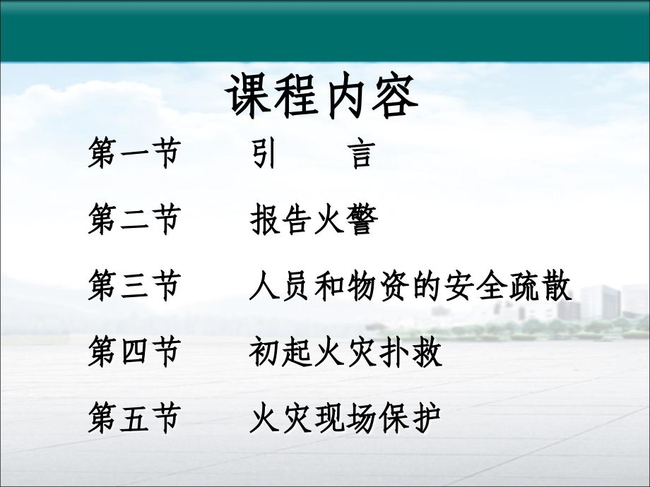 2020年火灾初期应急处置措施专题培训_第4页