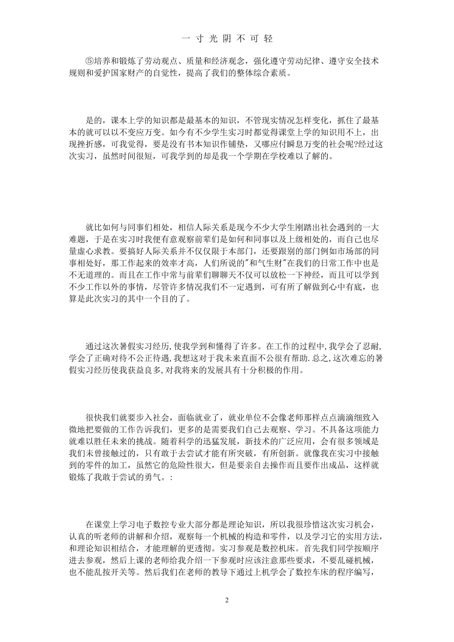 数控铣床实习心得体会3篇（2020年8月）.doc_第2页