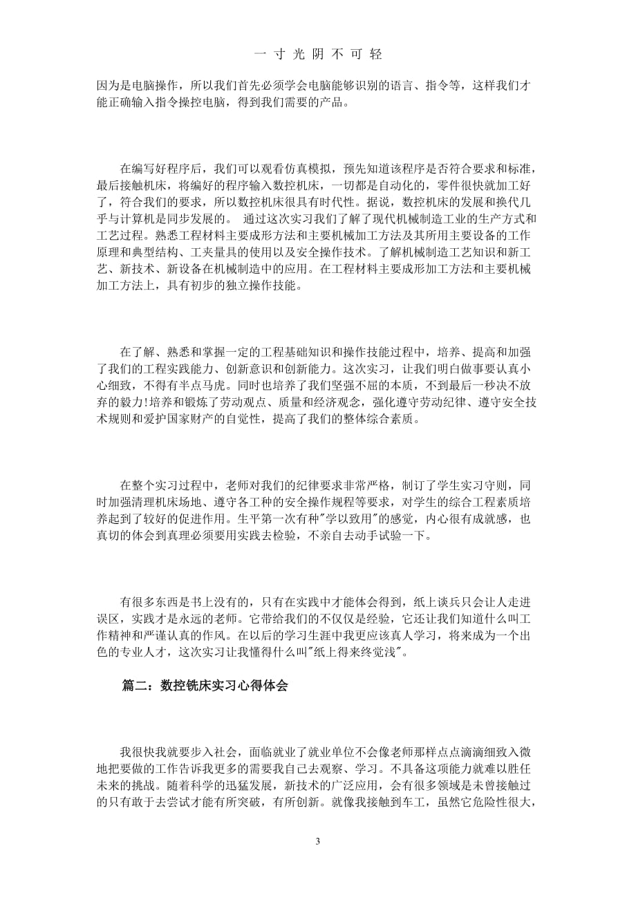 数控铣床实习心得体会3篇（2020年8月）.doc_第3页