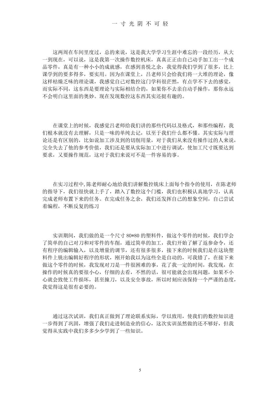 数控铣床实习心得体会3篇（2020年8月）.doc_第5页