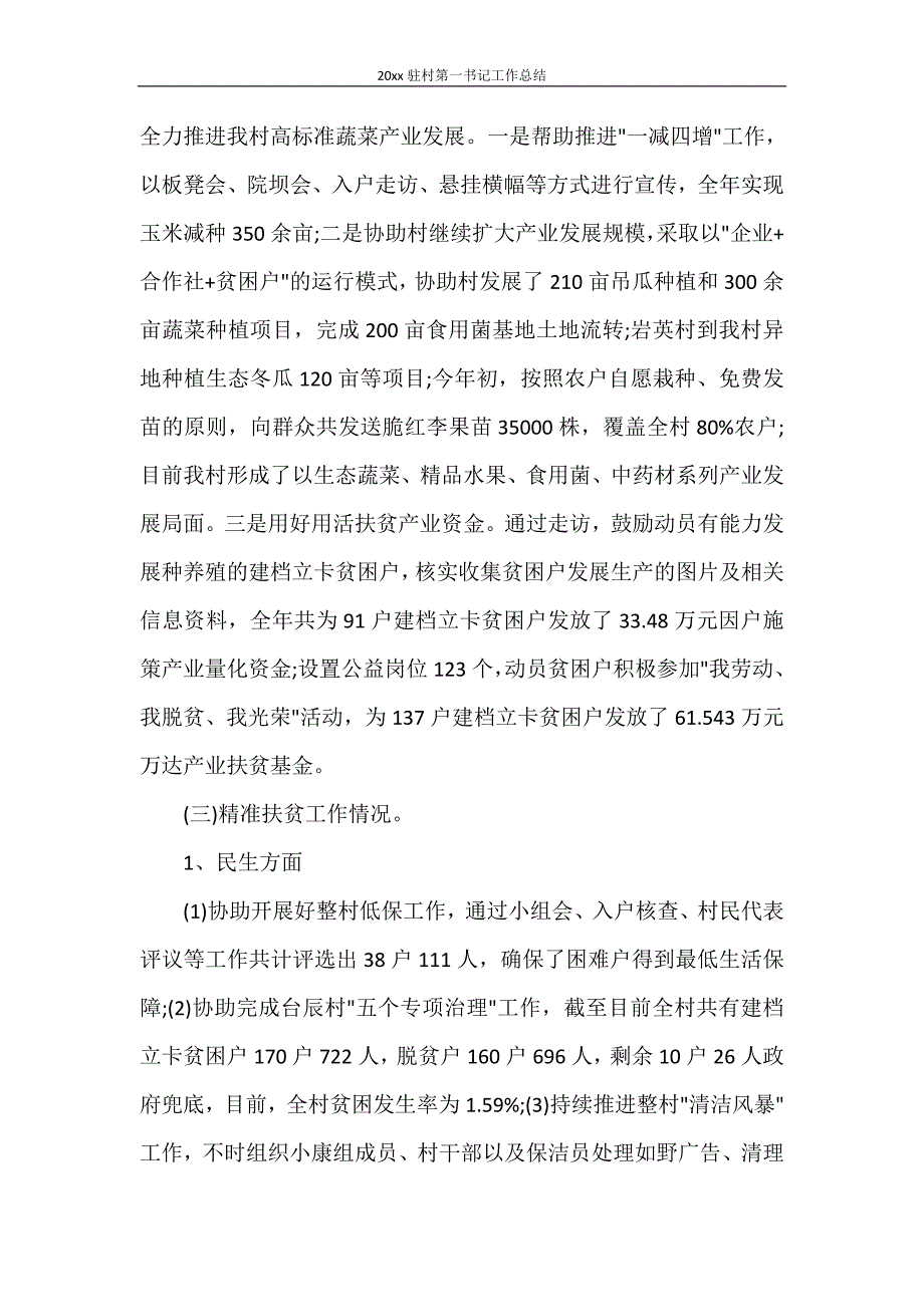 工作总结 2020年驻村第一书记工作总结_第2页