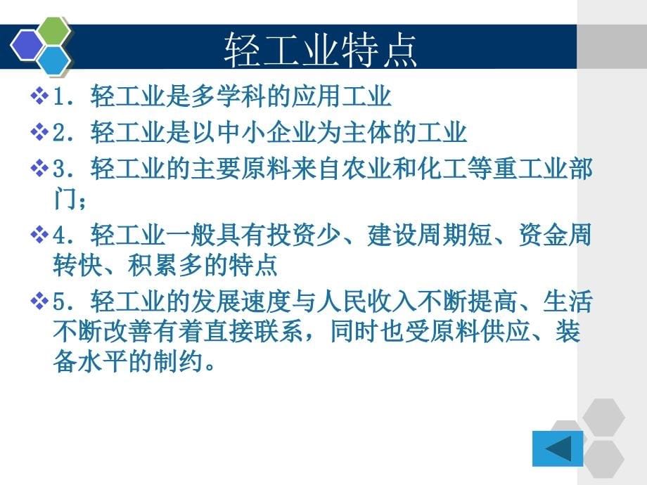 {物流管理物流规划}第四章轻工业物流_第5页