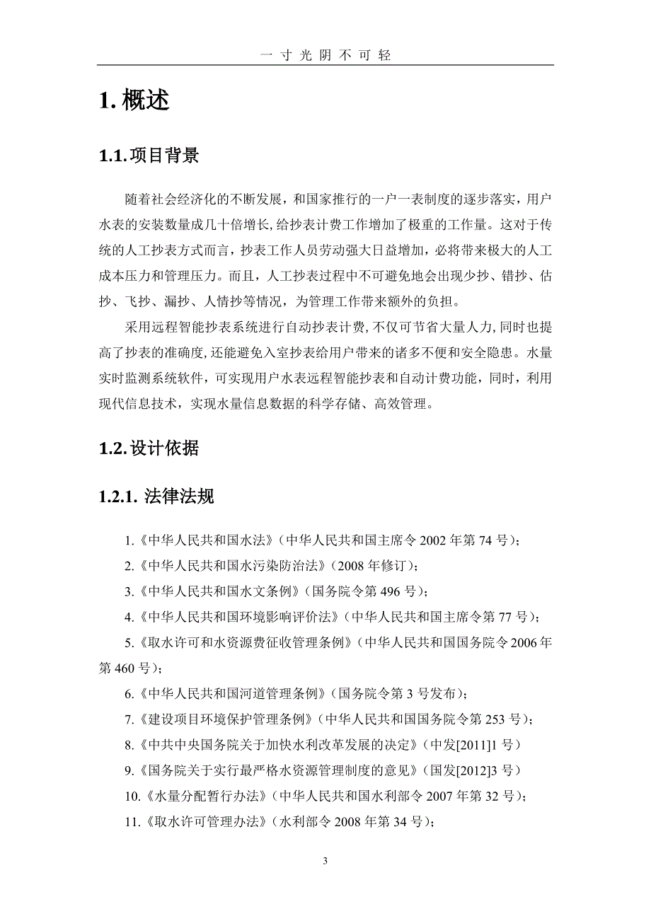 智能远程抄表系统解决方案0803（2020年8月）.doc_第3页