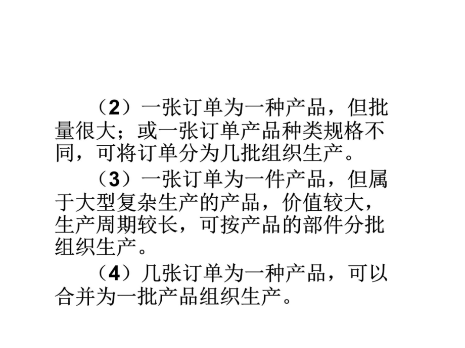 成本会计学第6章分批法新教学幻灯片_第4页