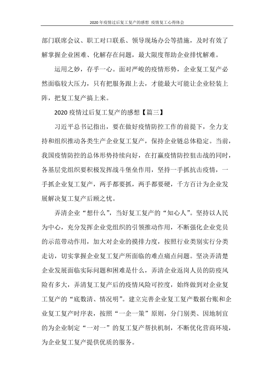 心得体会 2020年疫情过后复工复产的感想 疫情复工心得体会_第4页