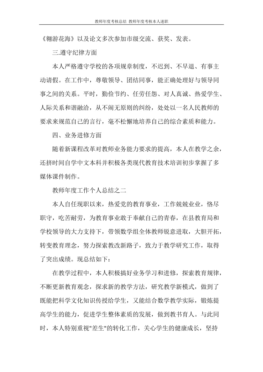 工作总结 教师年度考核总结 教师年度考核本人述职_第2页