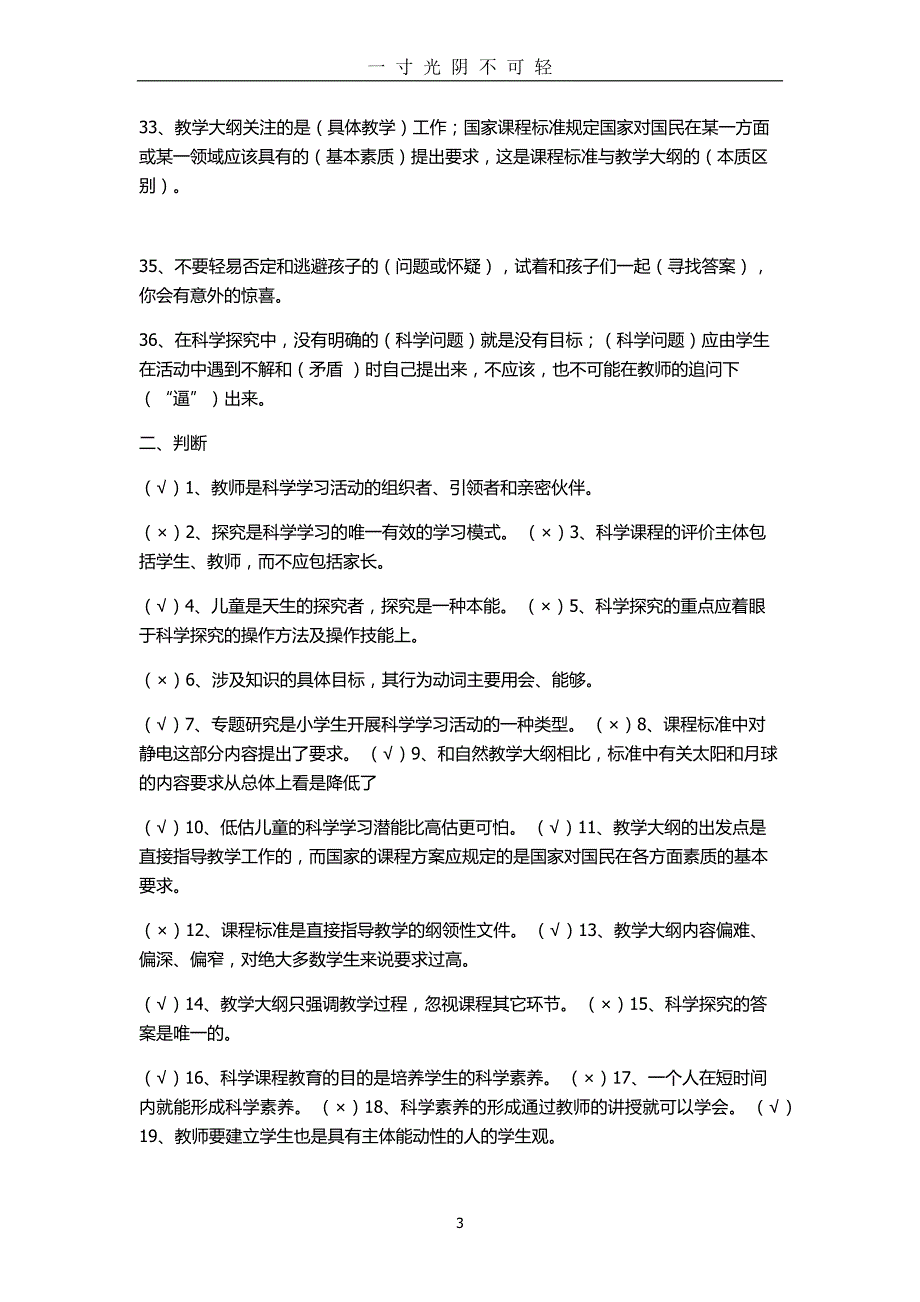 科学课程标准试题（2020年8月）.doc_第3页