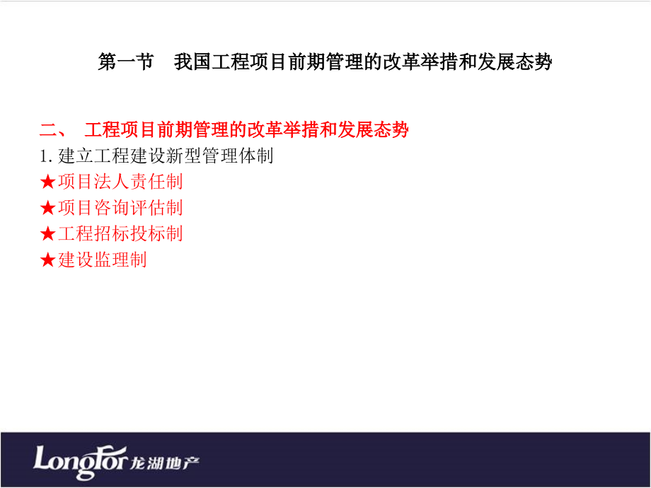 {项目管理项目报告}建设工程项目前期管理及审批程序讲义_第4页