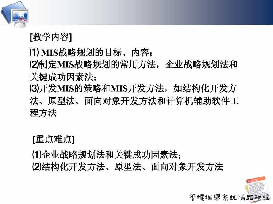 {战略管理}MIS第三章战略规划和开发办法_第2页