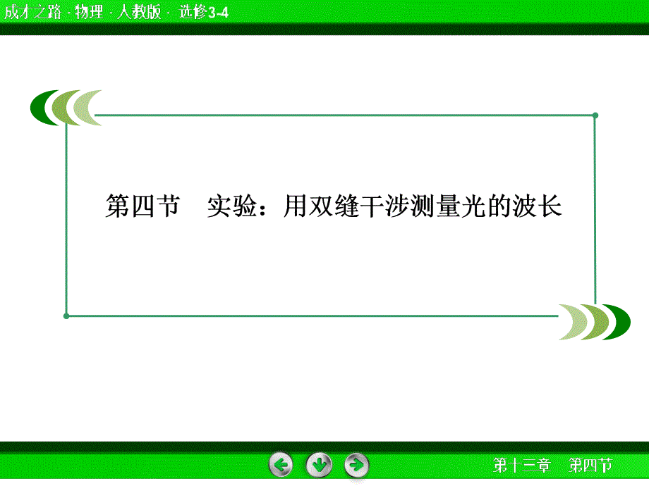 134实验用双缝干涉测量光的波长知识分享_第3页