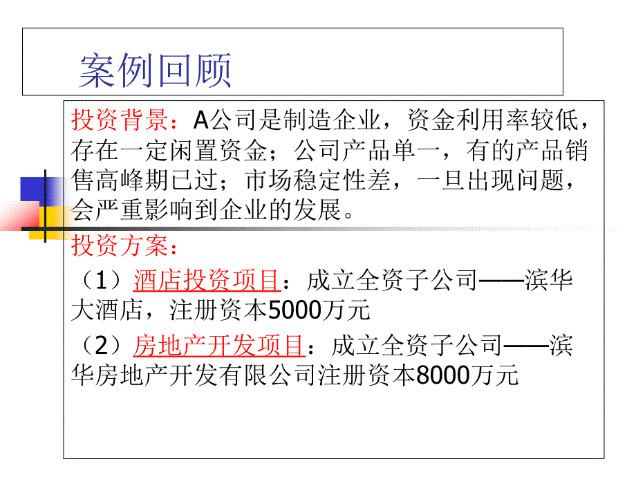 {项目管理项目报告}A公司的项目投资效果评价_第2页