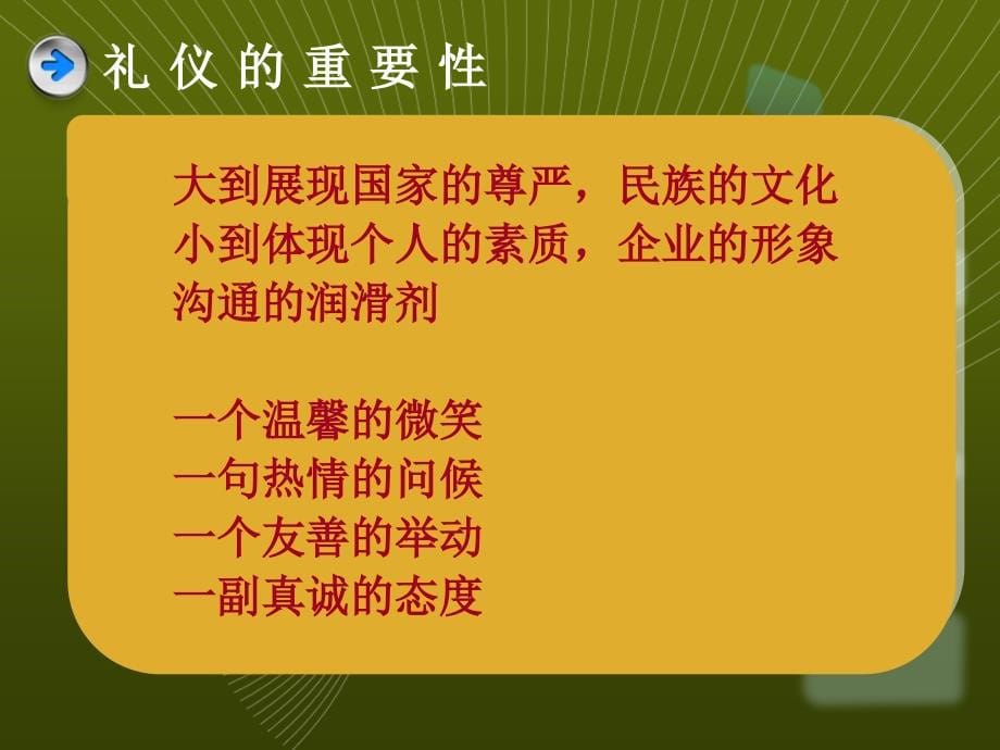 {商务礼仪}礼仪强化培训讲义_第5页