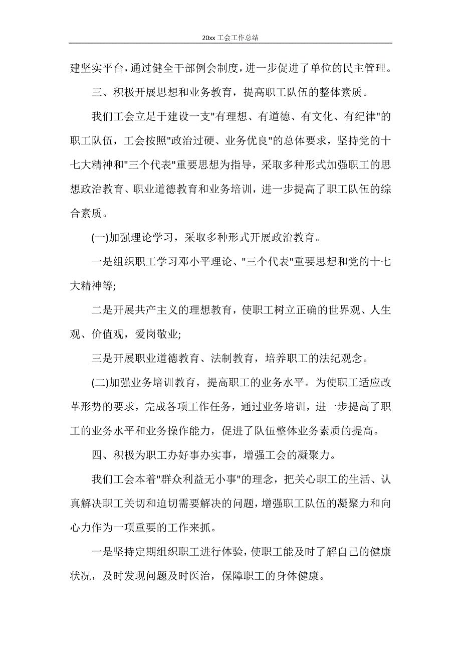 工作总结 2020年工会工作总结_第2页