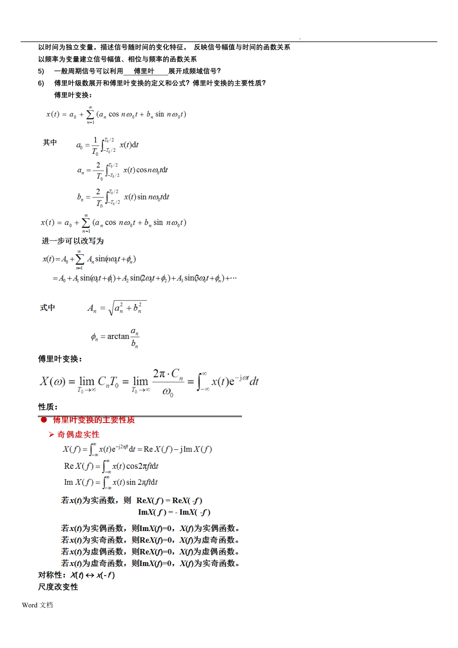 测试技术主要内容_第2页