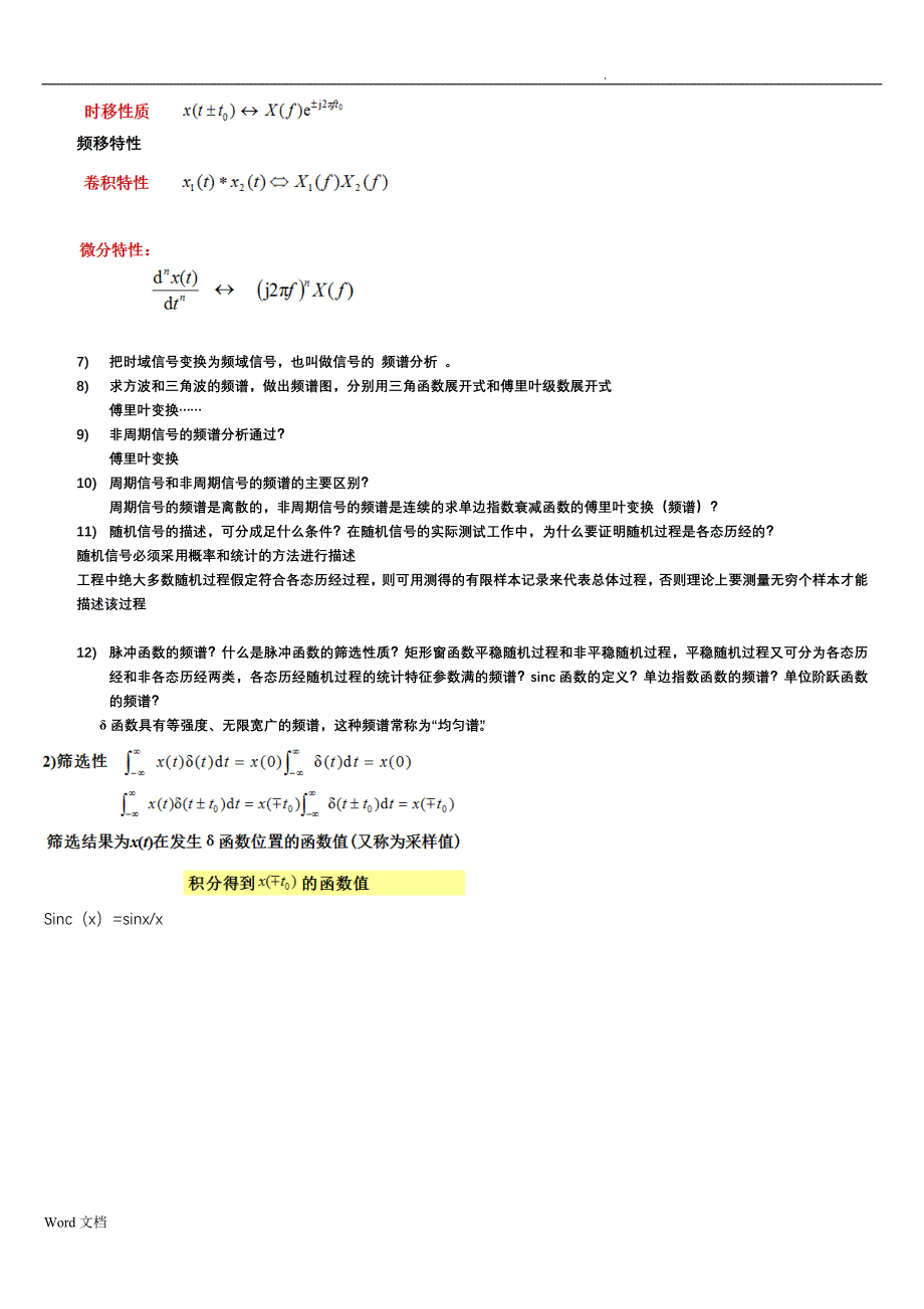 测试技术主要内容_第3页