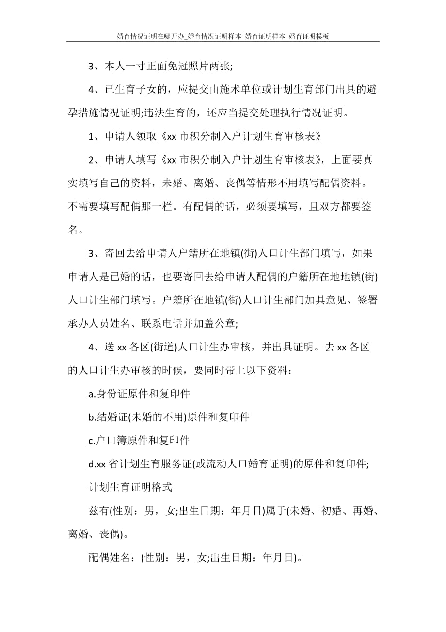 工作计划 婚育情况证明在哪开办_婚育情况证明样本 婚育证明样本 婚育证明模板_第2页