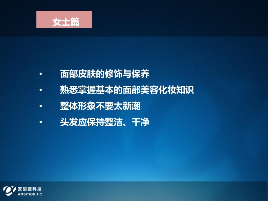 {商务礼仪}现代社交礼仪_第4页