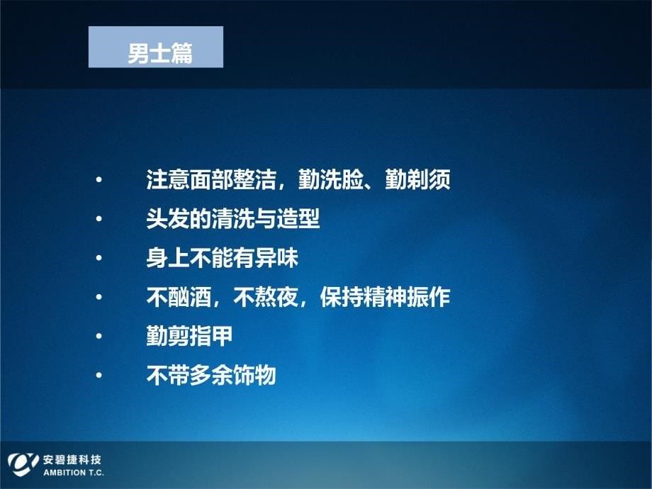 {商务礼仪}现代社交礼仪_第5页