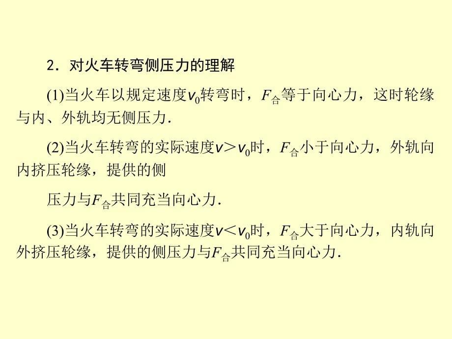 2013高考一轮复习优秀课件第四章抛体运动与圆周运动第二单元第4课时演示教学_第5页