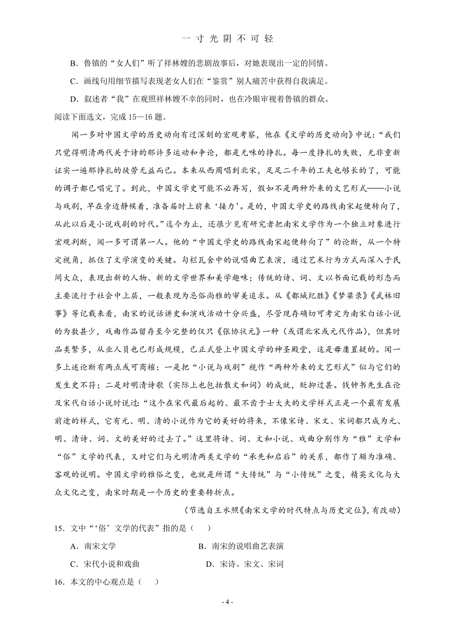 浙江省普通高中学业水平考试语文试题及参考答案（2020年8月）.doc_第4页