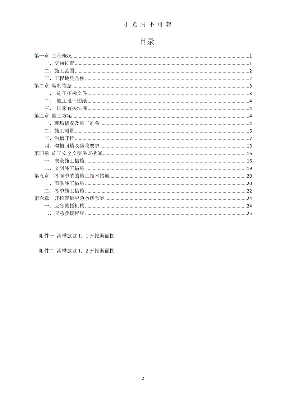 管沟土方开挖专项施工方案（2020年8月）.doc_第2页