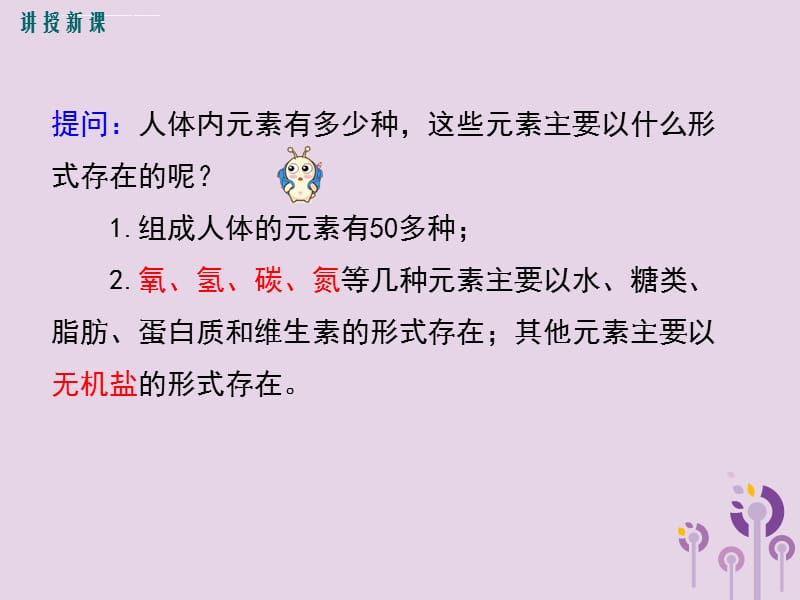 2019春九年级化学下册化学与生活课题2化学元素与人体健康教学课件(新版)新人教版_第5页