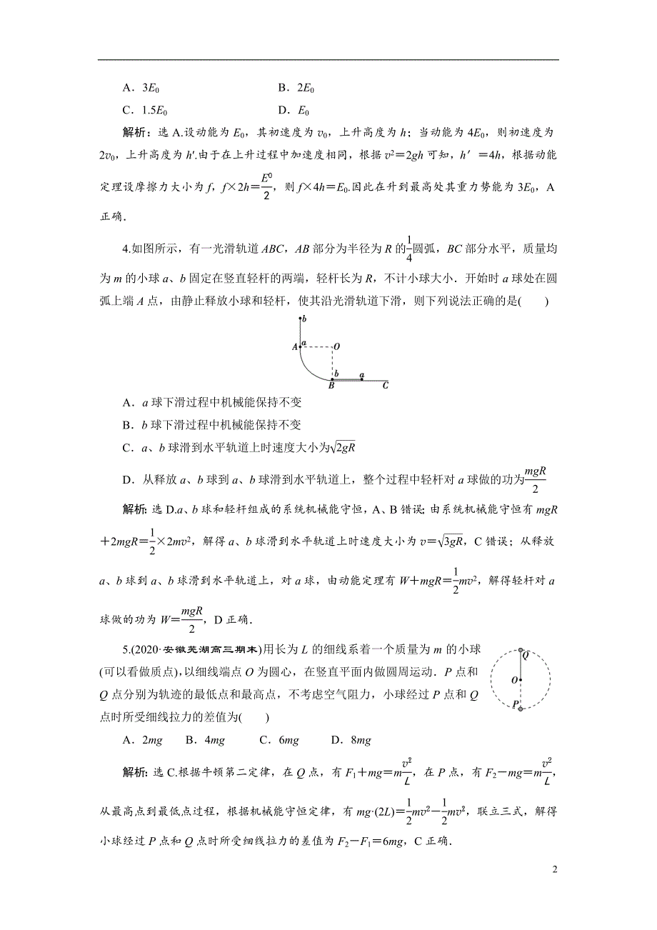 备战2021届高考高三物理一轮复习专题：第三节　机械能守恒定律练习_第2页