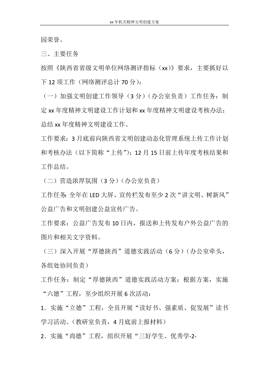 工作计划 2021年机关精神文明创建方案_第2页