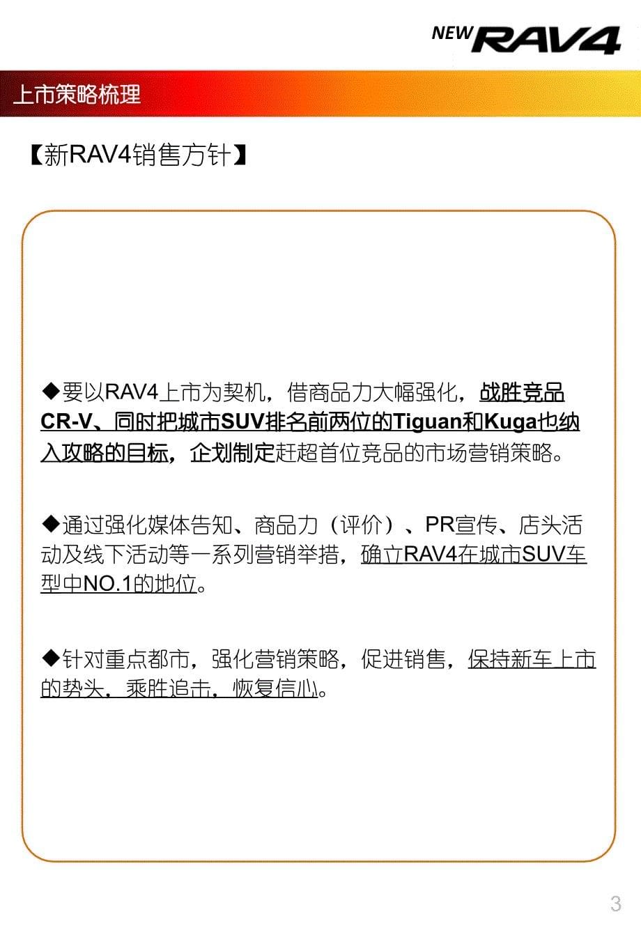 {运营管理}某某某年全新RAV4上市宣传活动运营手册_第5页