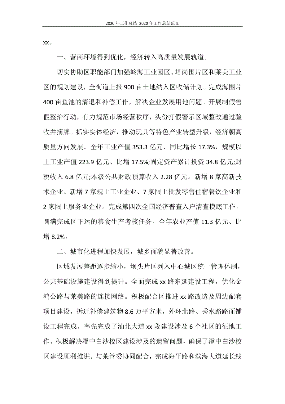 工作总结 2020年工作总结 2020年工作总结范文_第4页