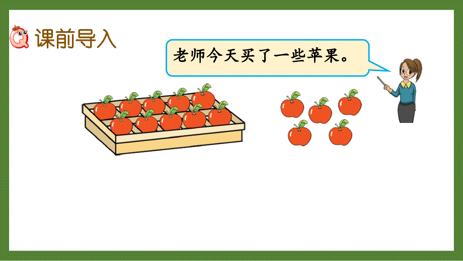 扬州某校苏教版一年级数学上册《10加几和相应的减法》优秀PPT课件_第2页