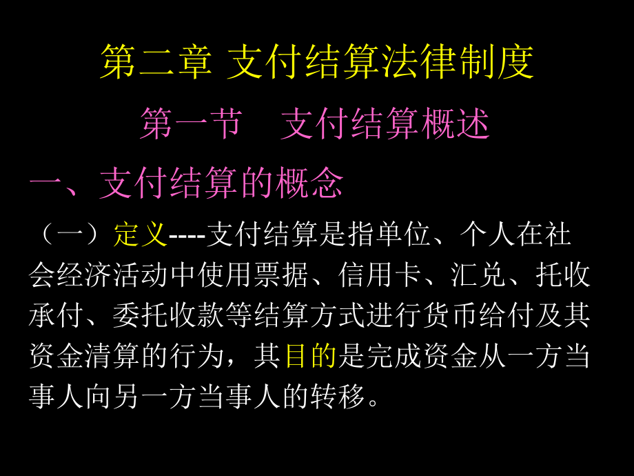 财经法规第2章ppt幻灯片资料_第2页